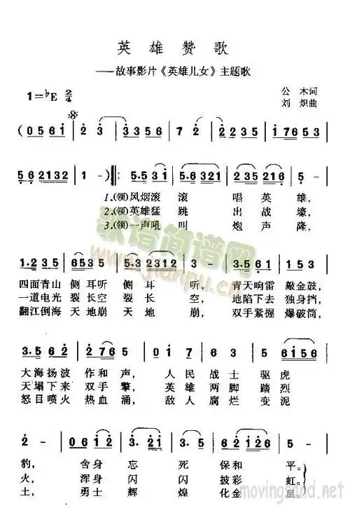 主题歌简谱__英雄赞歌_ 故事影片《英雄儿女》主题歌六字歌谱曲谱_六