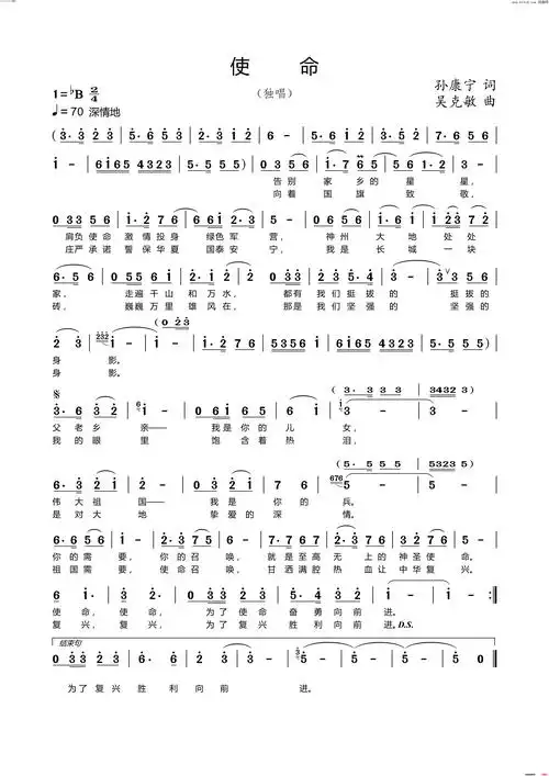 使命独唱简谱