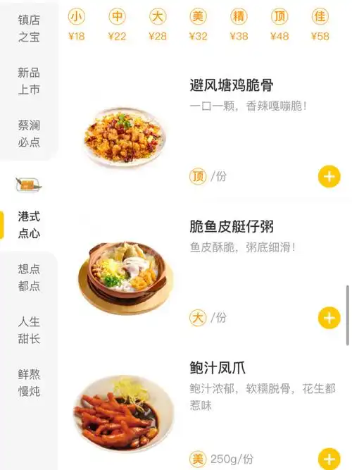 推荐广州美食 蔡澜港式点心 菜单明细奉上