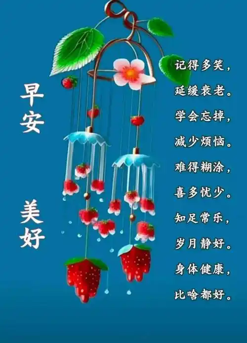 8月24日周四,9张最美新款早上好表情大全,开心每一天,幸福安康_问候