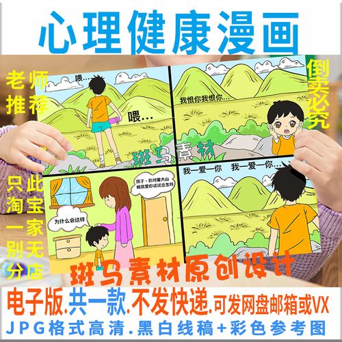 f055心理健康儿童四格漫画连环绘画关爱小学生快乐阳光成长手抄报