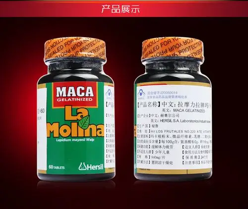 【拉摩力拉牌】玛卡片60片两盒装 壮阳补肾