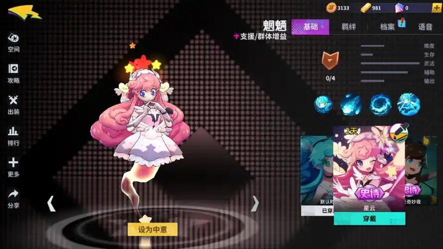 p>魍魉是moba手游《非人学园》里的一名支援类英雄角色.