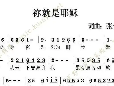 你就是耶稣 歌谱 简谱