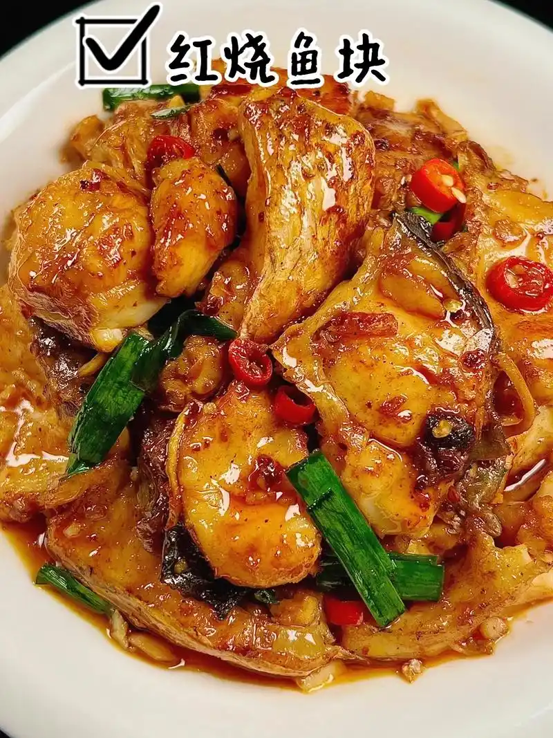 这个红烧鱼块真的是一绝!巨好吃!别犹豫,艾特你第一 - 抖音