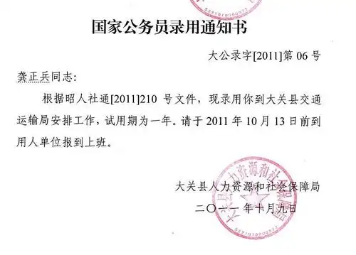 2014收到一份录用通知书.