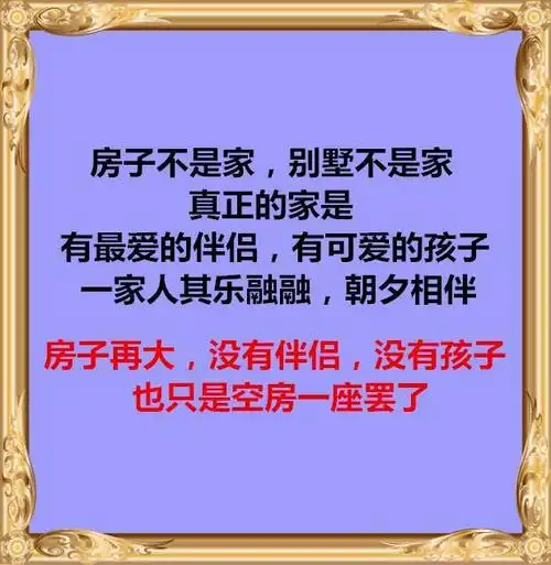 家是温暖的港湾是安心的所在家平淡就是幸福