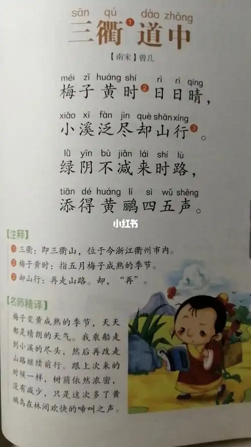 乐迪学古诗三衢道中