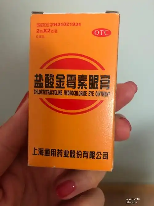 金霉素眼膏这么贵啊