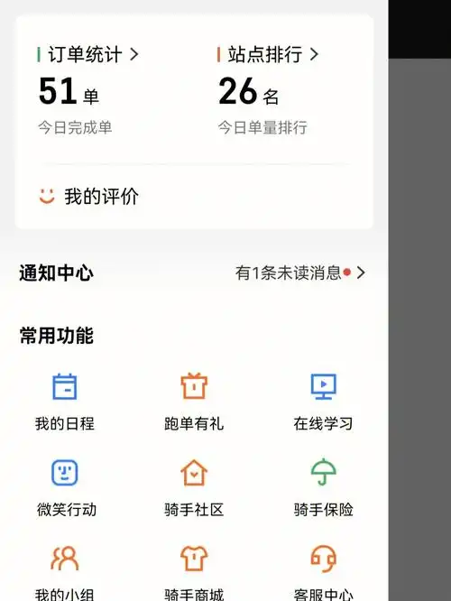 跑美团外卖第三十五天画地图100km