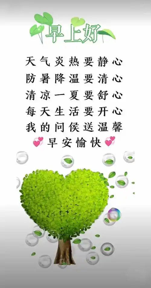 夏日清晨友谊早安问候语图片_开心_阳光_心情