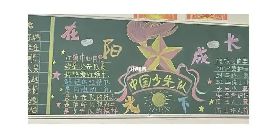 少先队方面黑板报少先队黑板报图片大全