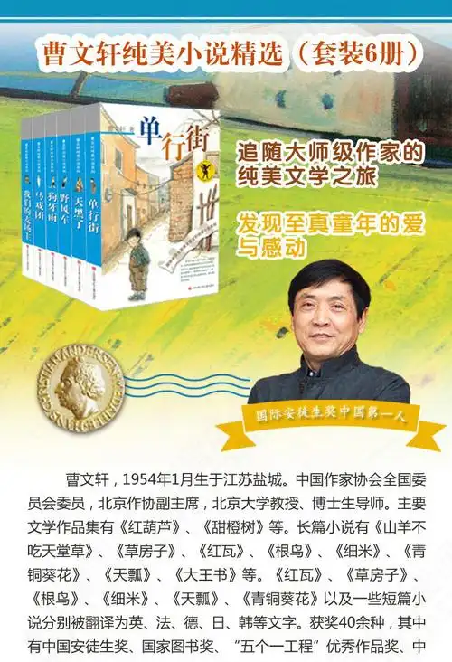 正版 曹文轩系列书 全套四五六年级必读课外书纯美小说系列 儿