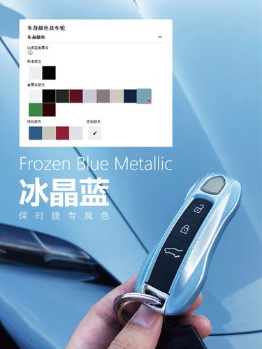 适用保时捷冰晶蓝钥匙壳新款简约卡宴macan911帕拉梅拉718taycan