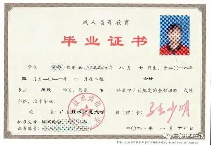 广东技师师范大学毕业证书