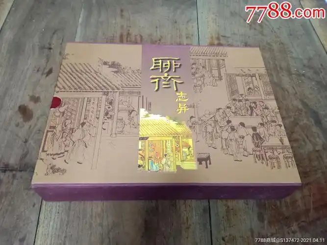 聊斋志异,特种邮票纯银珍藏版