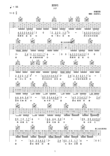 川子蓝宝石吉他谱