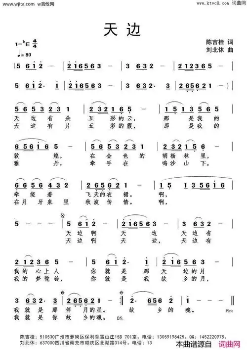 歌曲《天边》简谱_图谱2