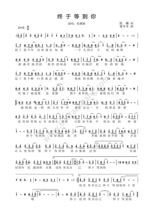 张靓颖《终于等到你》免费高清歌谱 简谱 流行弹唱网