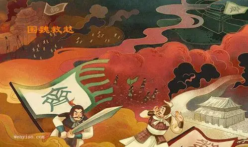 围魏救赵的成语故事及意思道理