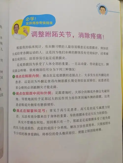 足底筋膜炎的推骨手法