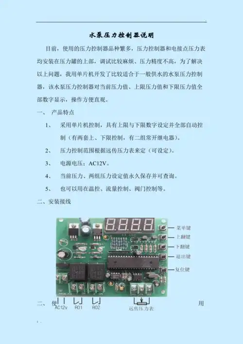 水泵压力控制器说明