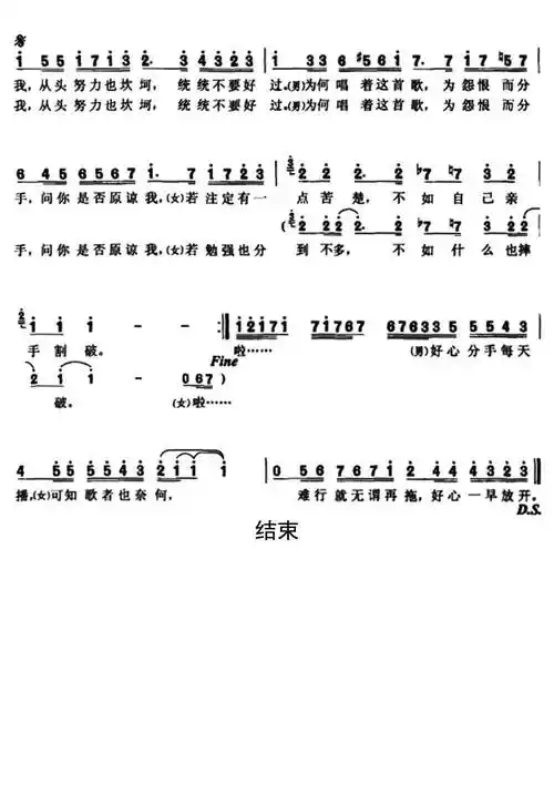 好心分手简谱乐谱