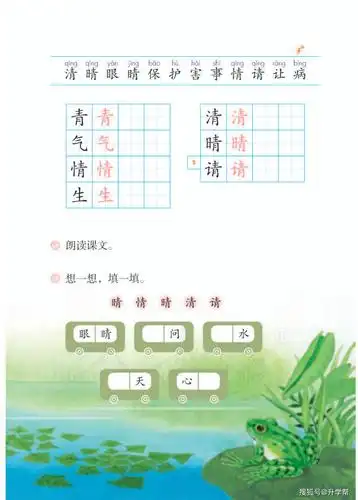 停课不停学小学语文一年级语文教材下册部编电子版