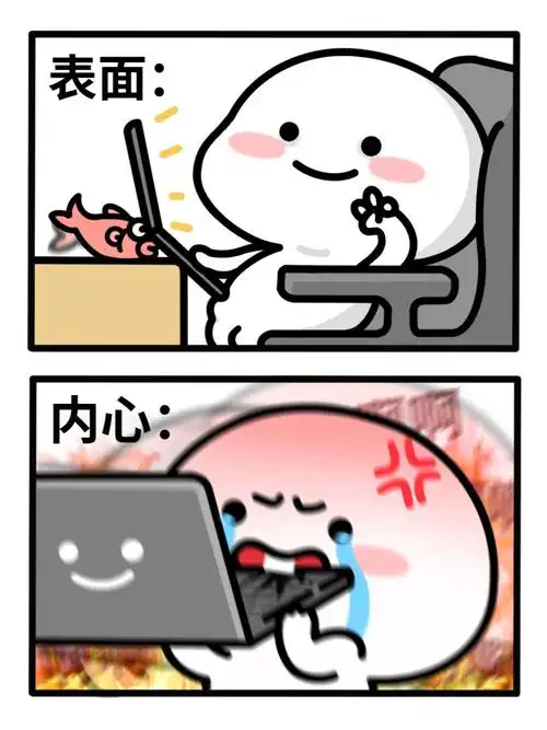 天天上班素质差点也是很正常哈