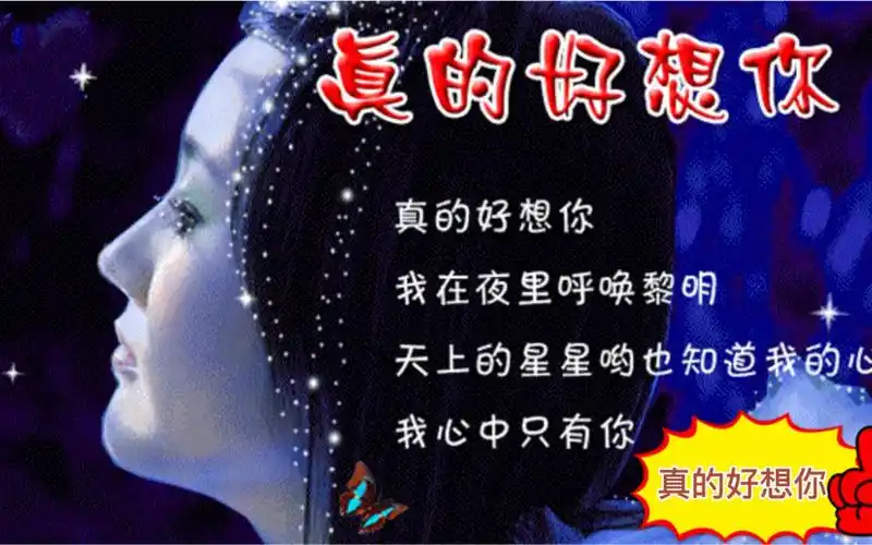 周冰倩的歌曲巜真的好想你三合一的完美结合