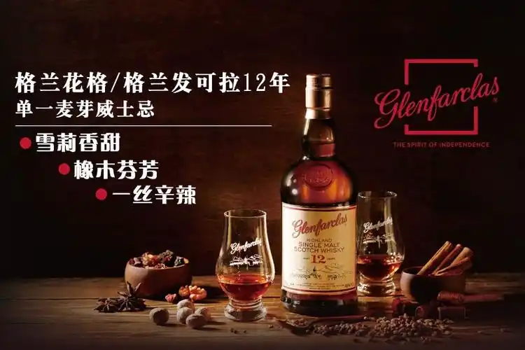御玖轩 格兰花格12年700ml(glenfarclas)单一麦芽威士忌进口洋酒正品
