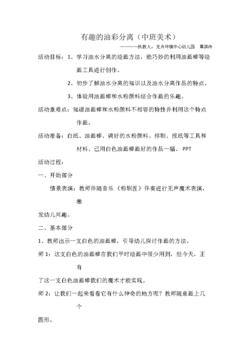 油水分离教案.doc