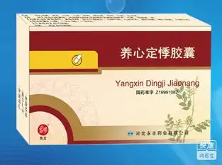 养心定悸胶囊
