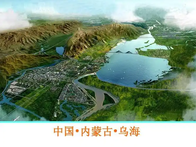 乌海简介 中文 17ppt