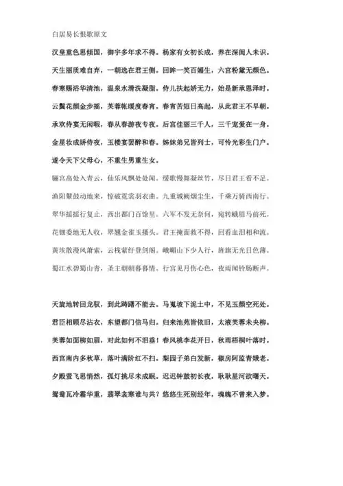 白居易长恨歌原文