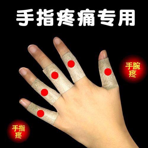 手指腱鞘炎膏药腱鞘炎贴手指大拇指疼腱鞘贴腱鞘囊肿贴鼓包网球肘