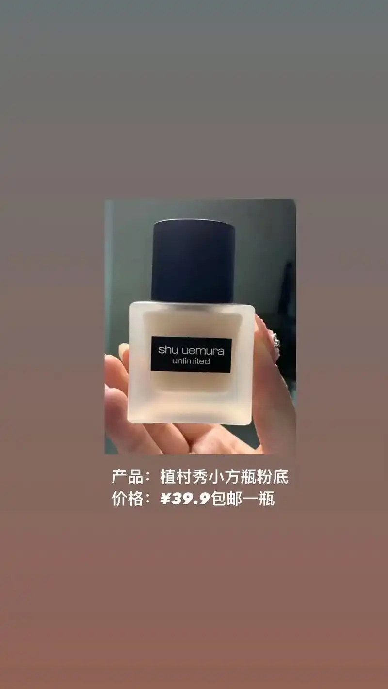 【 95·植村秀小方瓶粉底 】【 95·植村秀小方瓶粉底 】 - 抖音