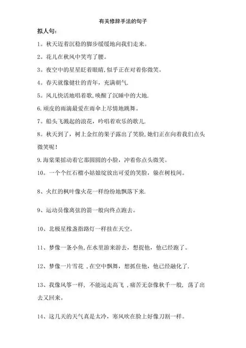 有关修辞手法的句子