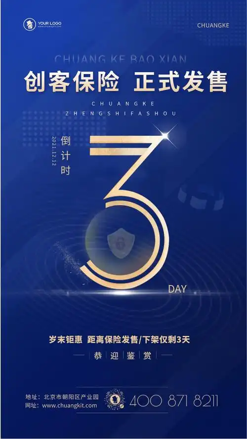 简约蓝金风保险倒计时海报