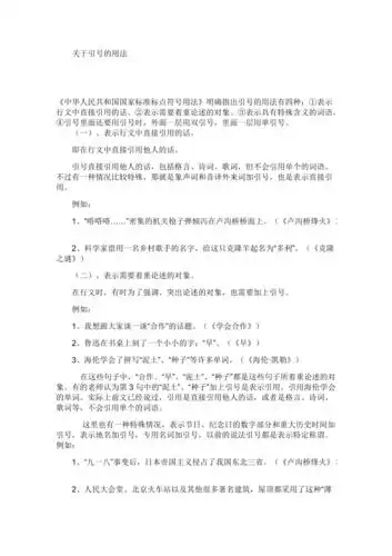 关于引号的用法