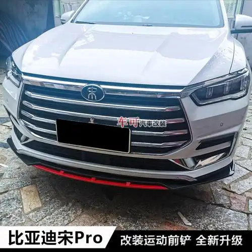 比亚迪宋pro改装前铲前唇前杠下巴比亚迪宋pro改装大小包围加装件