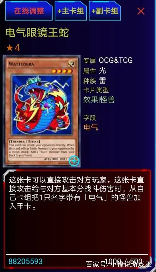 游戏王 卡通卡组的低配版,直接攻击本体的电气卡组