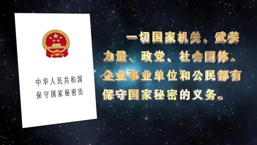 中央保密办国家保密局首部保密工作公益宣传片