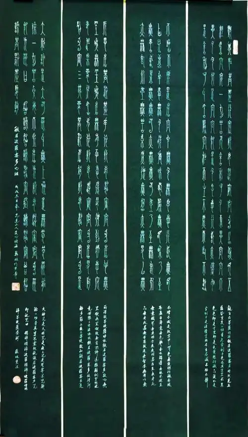 《兰亭序》 苏林书法作品集