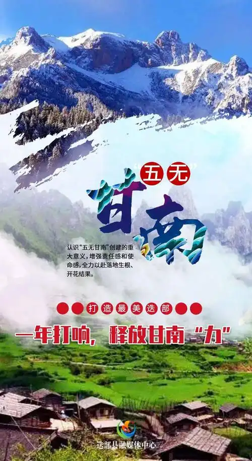 海报创建五无甘南