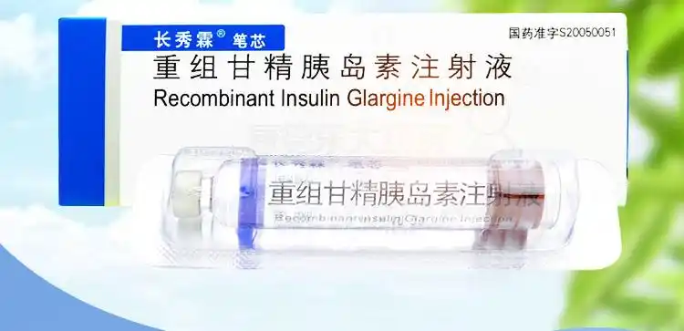 长秀霖(重组甘精胰岛素注射液)