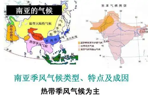 的气 南亚季风候气候型,类点及成特因热带 风季气候为主