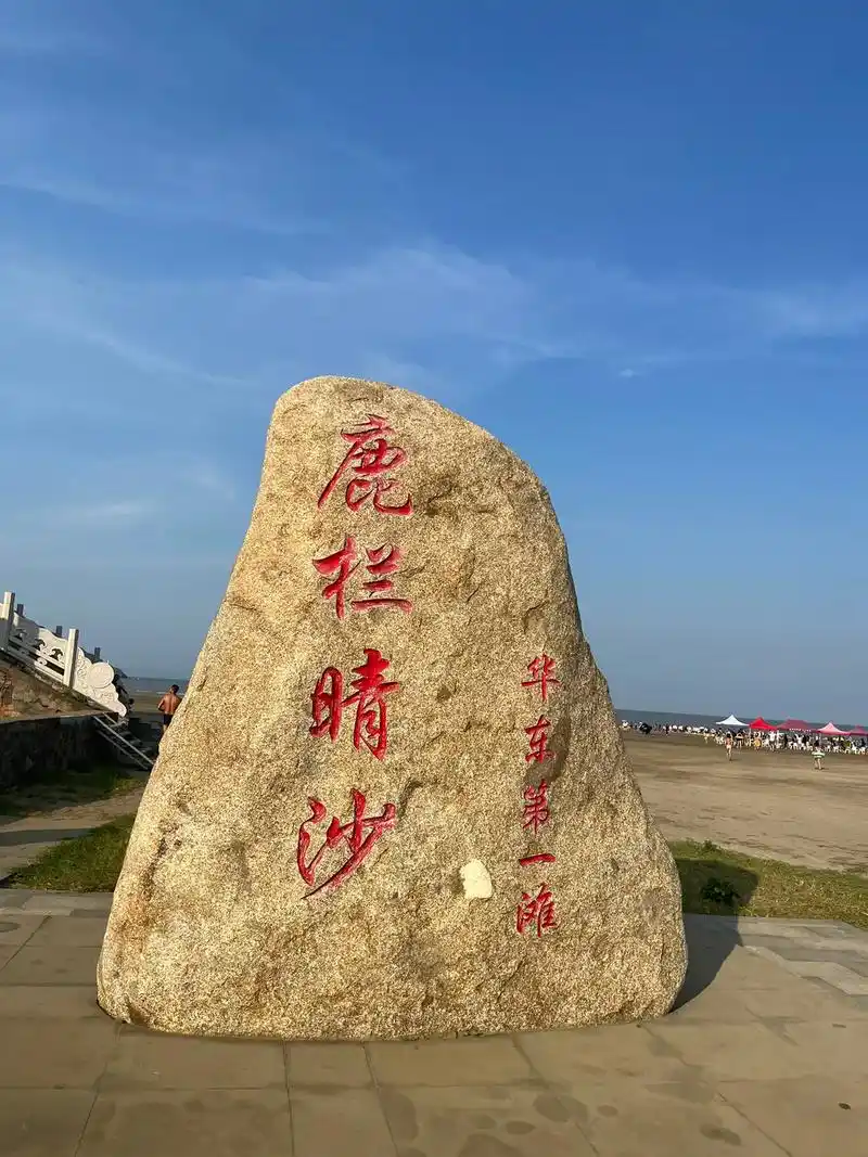 浙江省舟山市岱山县鹿栏晴沙   华东第一滩 这是我们见过最美 - 抖音