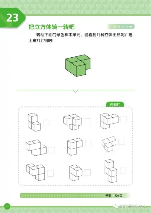 开团| 娃的数学和几何思维基础,用索玛立方体教具,教材轻松学,一套不