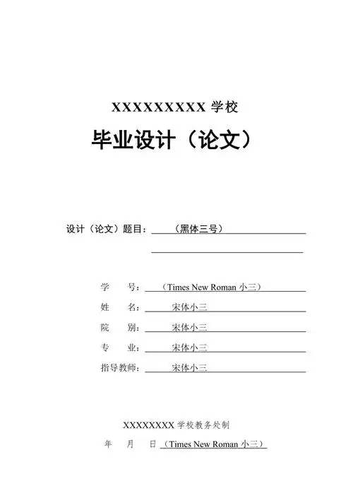 毕业论文封皮模板